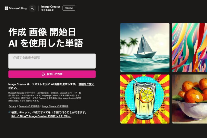 画像生成AI、Bing Image Creatorのトップ画像