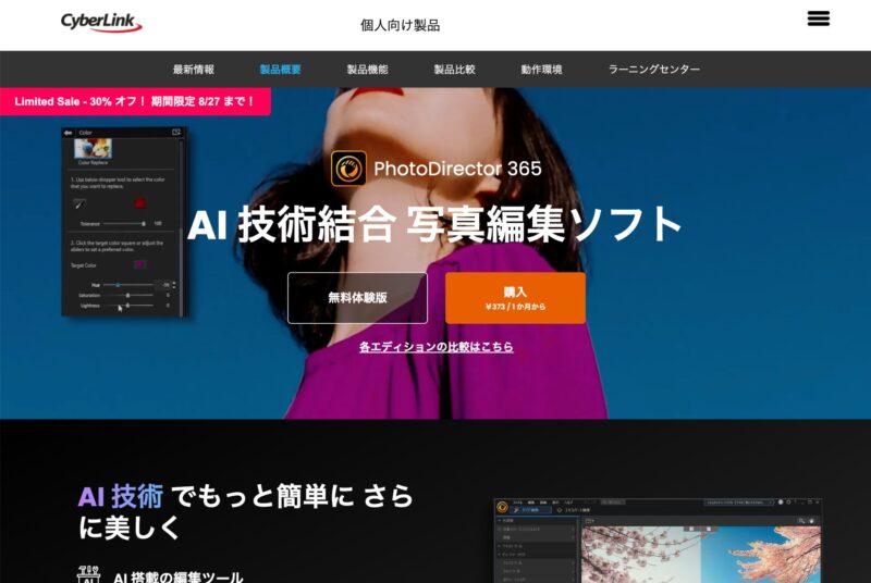 画像生成AI、PhotoDirectorのトップ画像