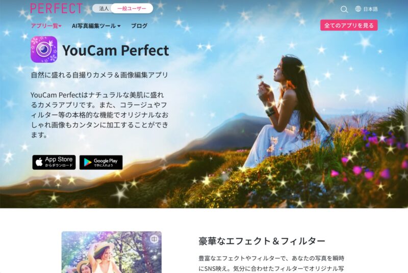 画像生成AI、YouCam Perfectのトップ画像
