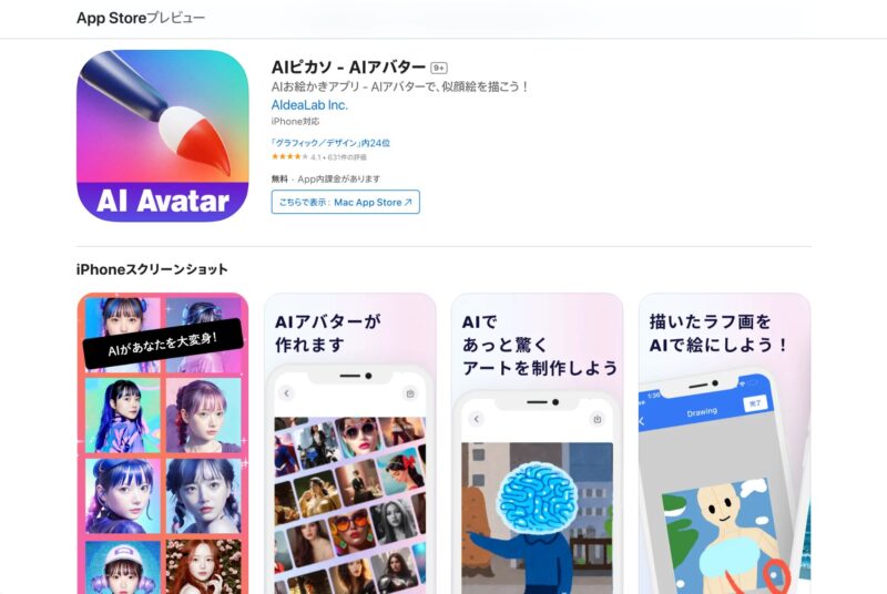 画像生成AI、AIピカソのトップ画像