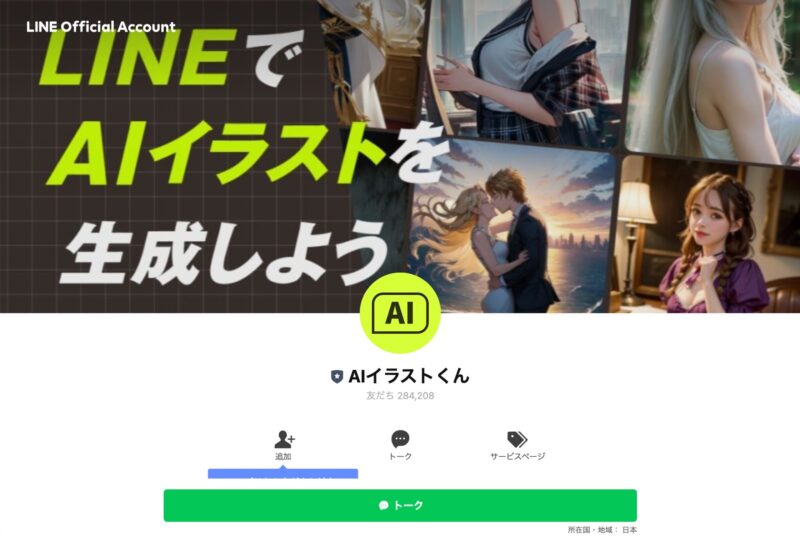 画像生成AI、AIイラストくんのトップ画像