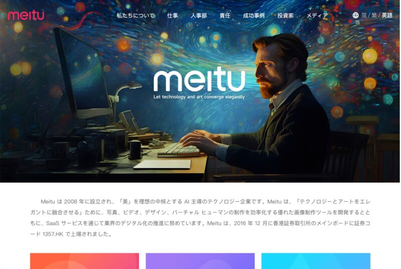 画像生成AI、Meituのトップ画像