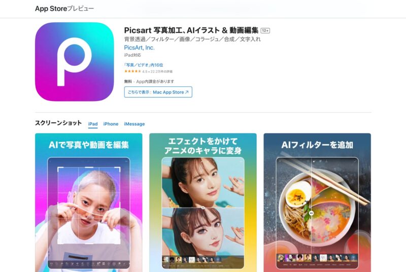 画像生成AI、Picsartのトップ画像