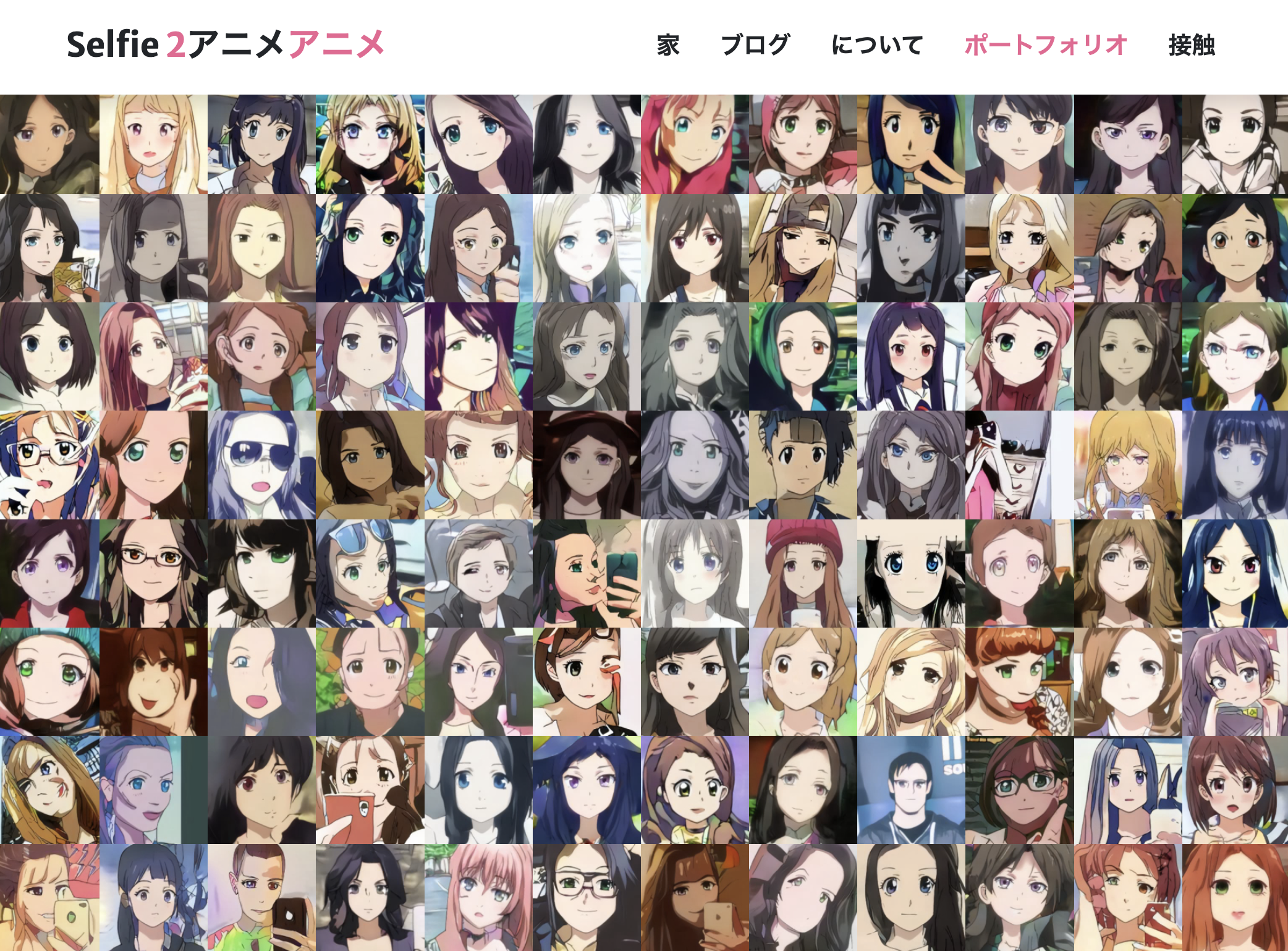 selfie2animeのトップ画像