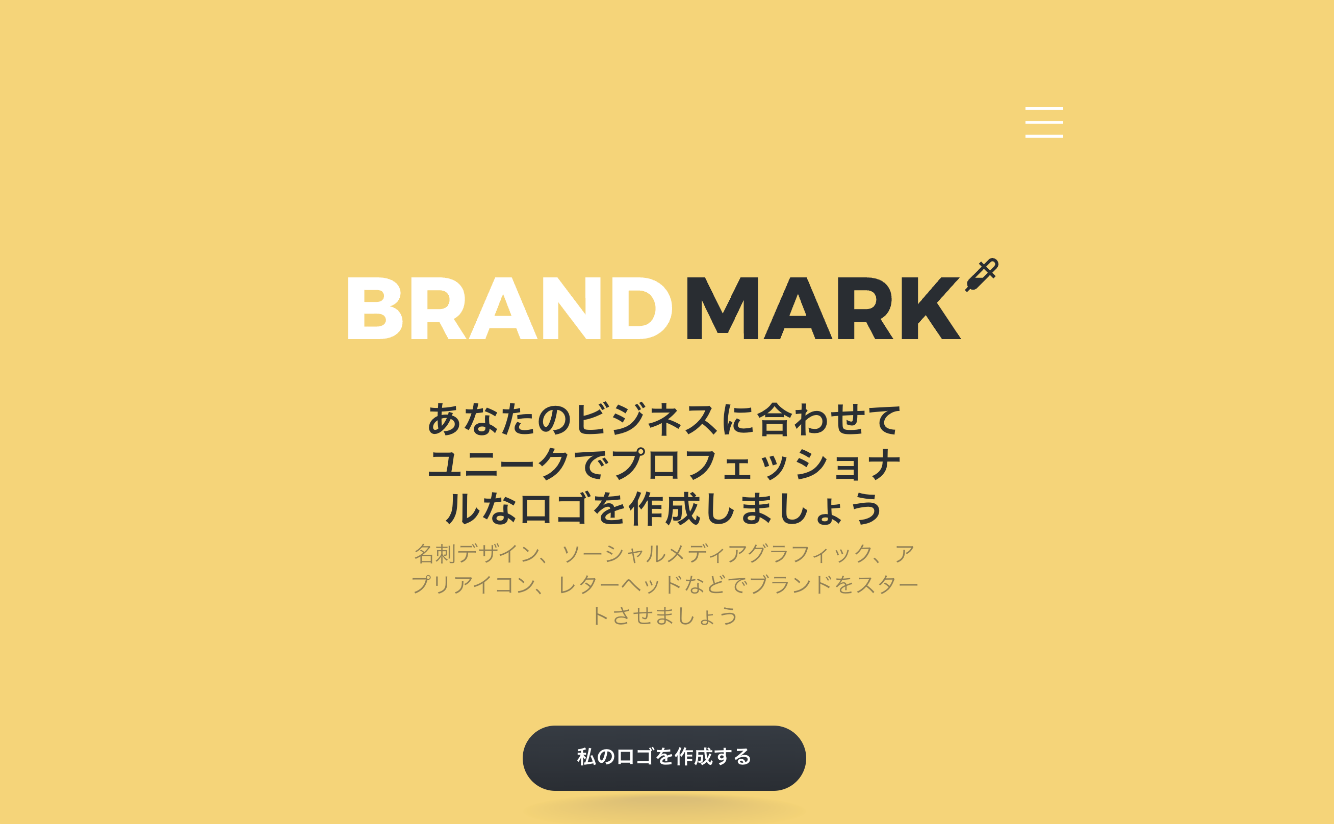 Brandmarkのヘッダー画像