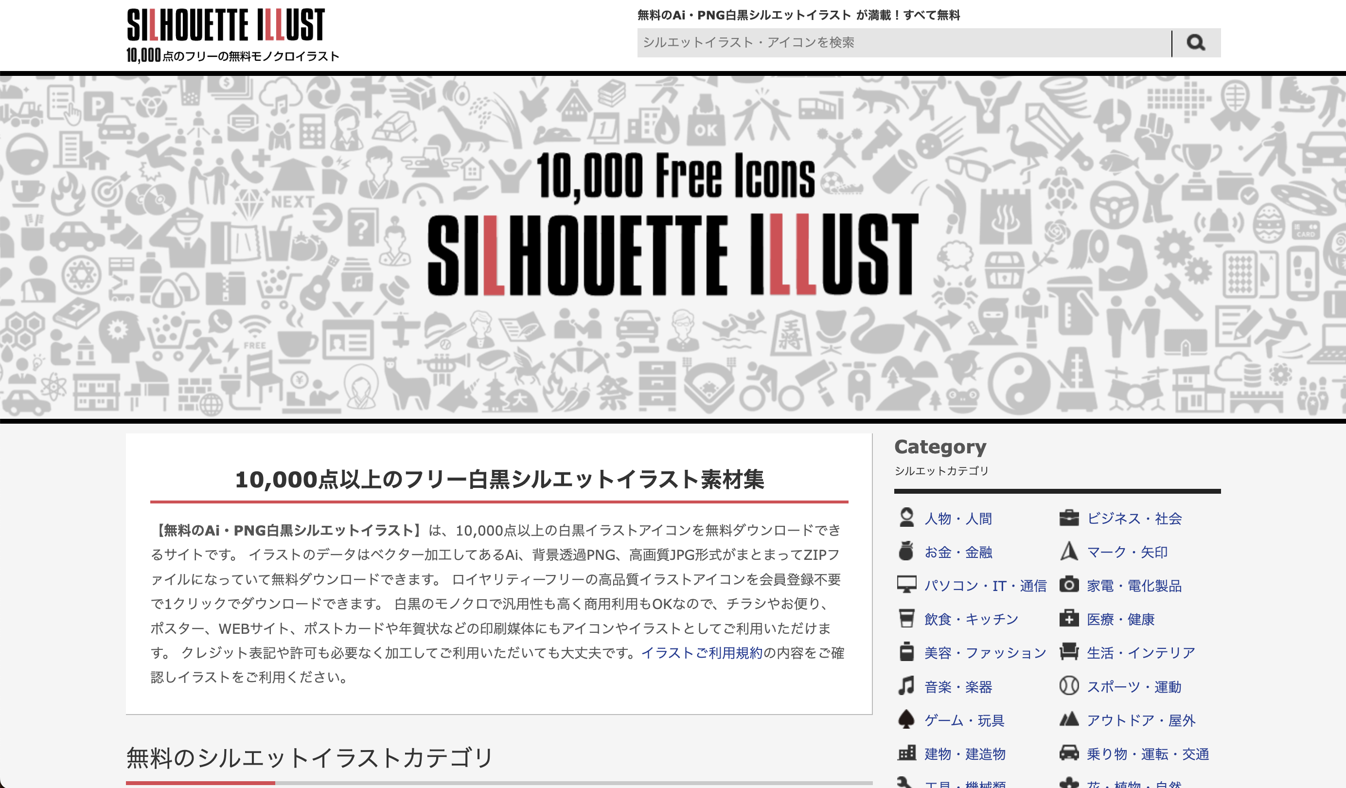 無料のAi・PNG白黒シルエットイラストのトップ画像