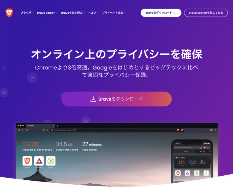 Brave|WEB3.0の注目されているサービス・事例