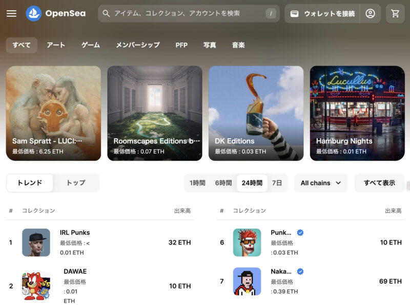 OpenSea|WEB3.0の注目されているサービス・事例