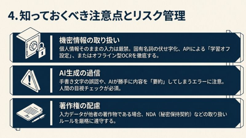 知っておくべき注意点とリスク管理
