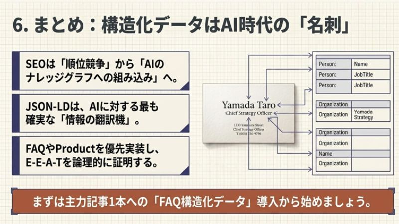 まとめ