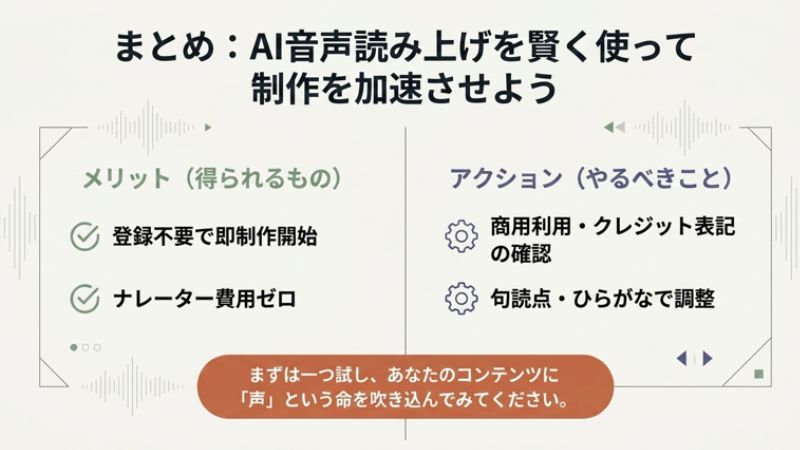 まとめ