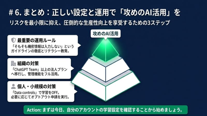 まとめ