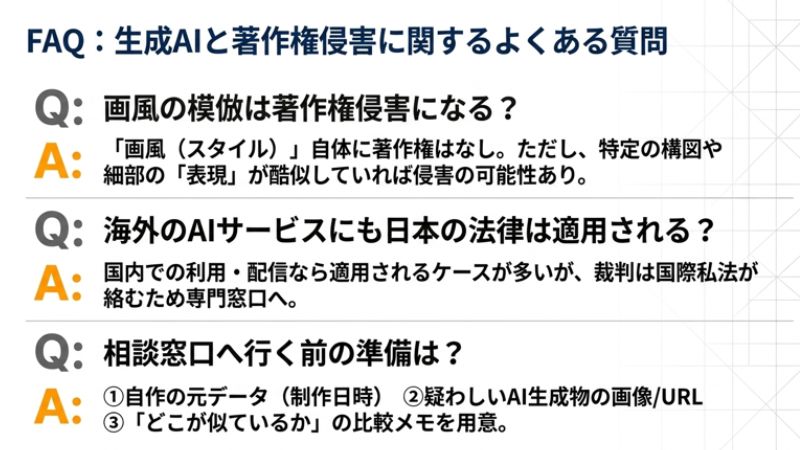 FAQ