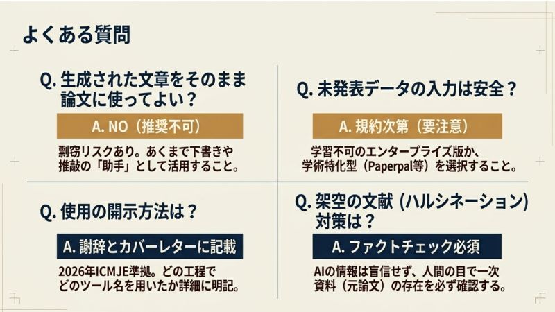よくある質問