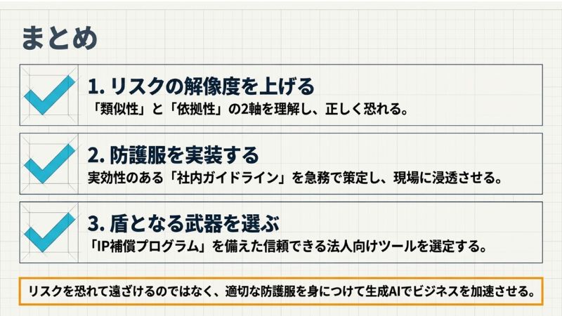 まとめ