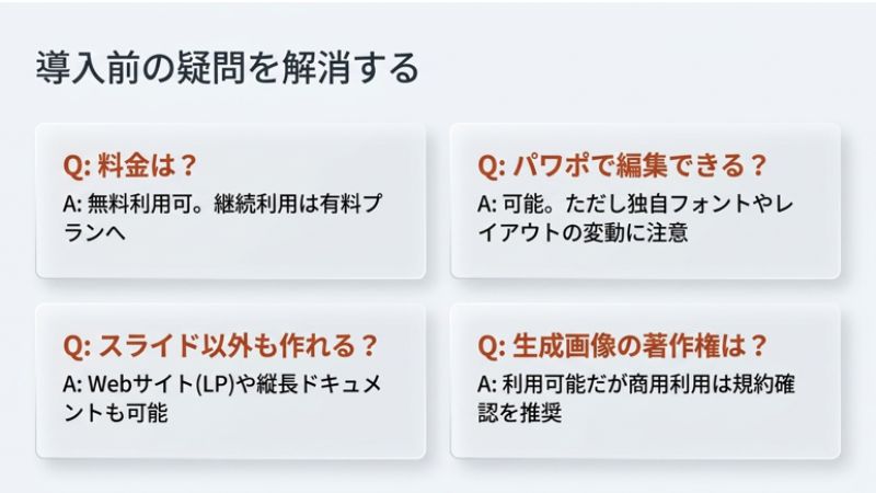 よくある質問