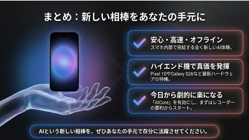まとめ
