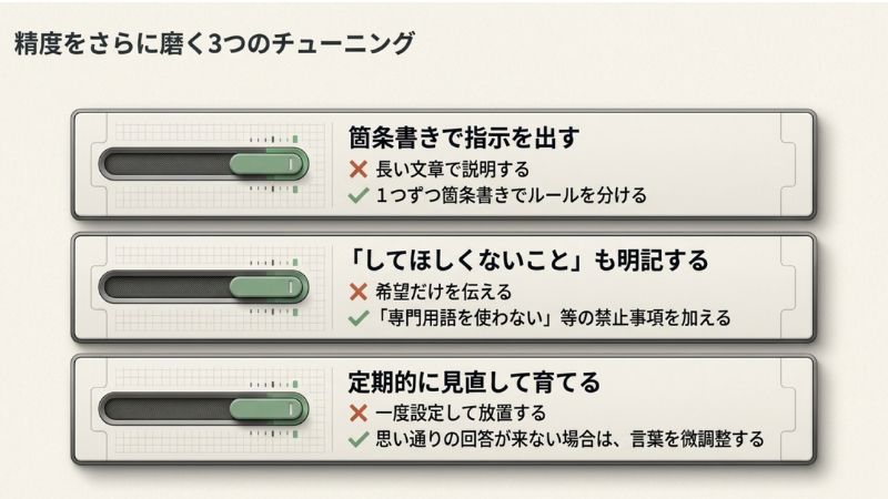 指示の精度をさらに磨くための3つのヒント