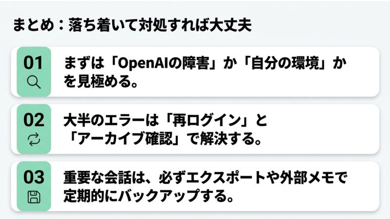 まとめ