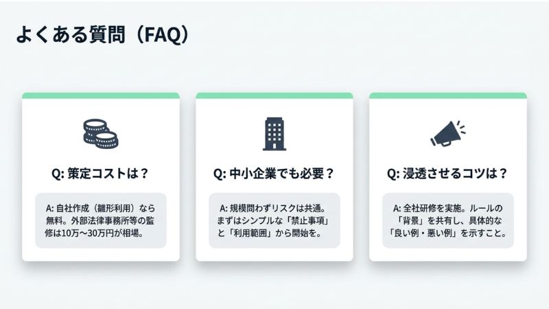 よくある質問
