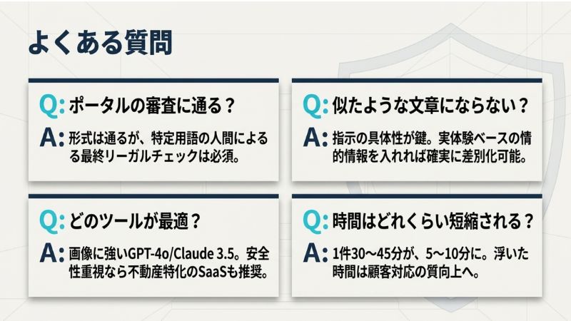 よくある質問