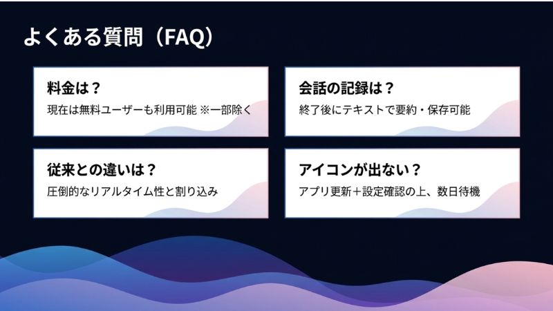 よくある質問