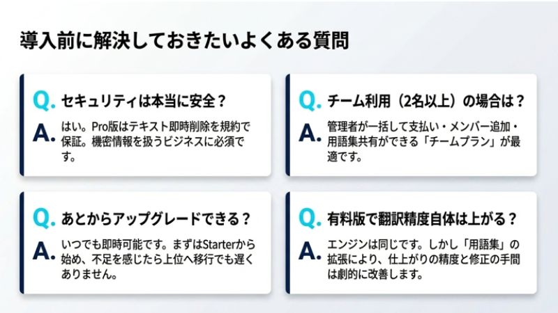 よくある質問