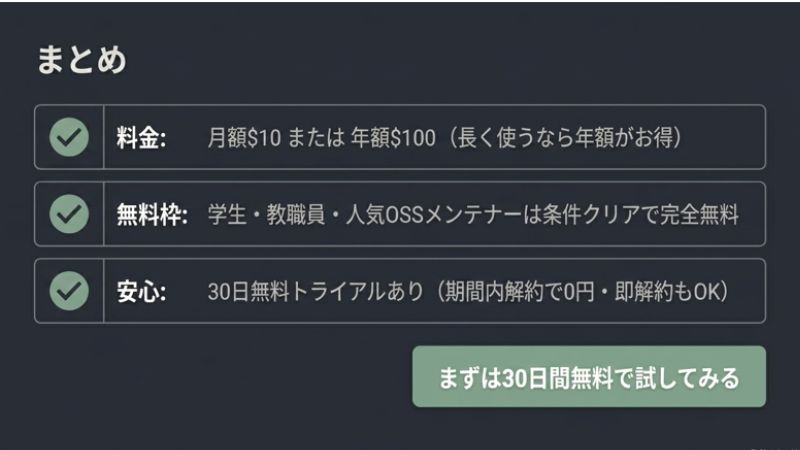まとめ