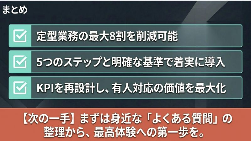 まとめ