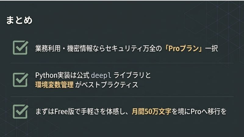 まとめ