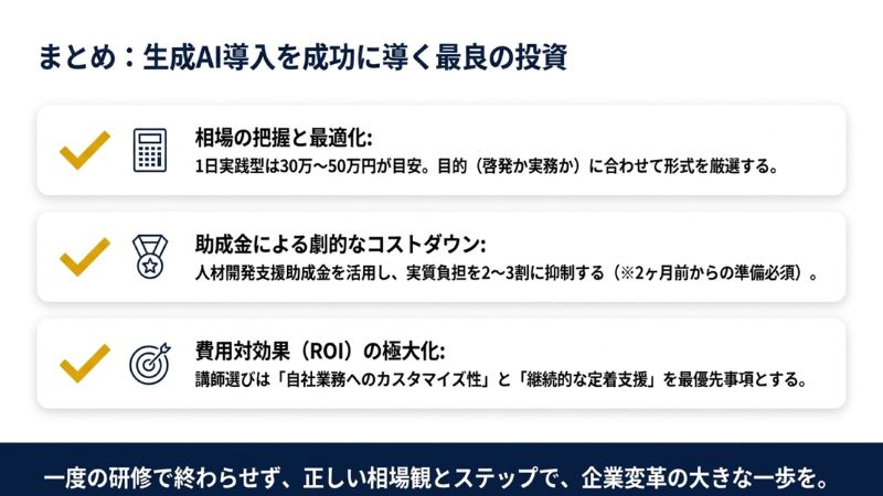 まとめ
