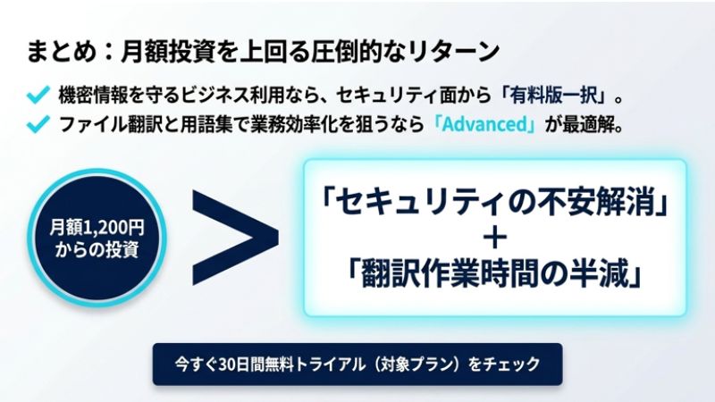 まとめ