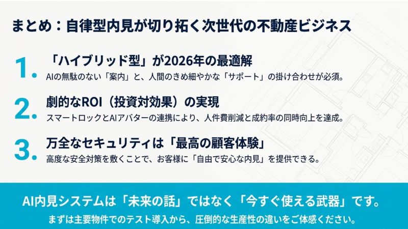 まとめ