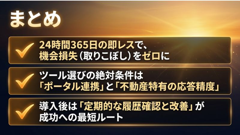 まとめ