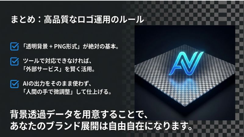 まとめ