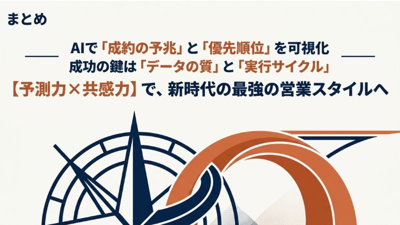 まとめ
