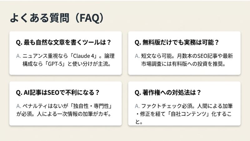 よくある質問